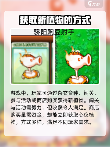 植物大战僵尸新植物大揭秘💥获取方式全攻略！🌱截图3