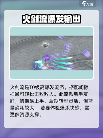 鬼谷八荒最新t0流派选哪个介绍截图2