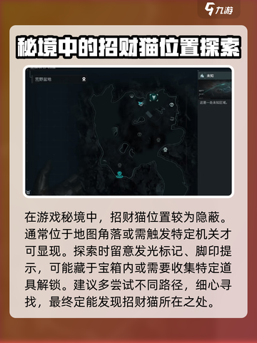 破碎之地招财猫在哪介绍截图2