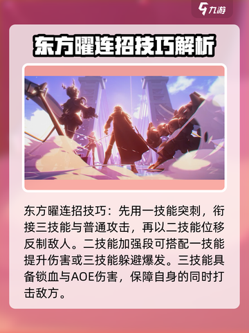 星之破晓🔥耀连招攻略，轻松上分的秘密武器！截图2