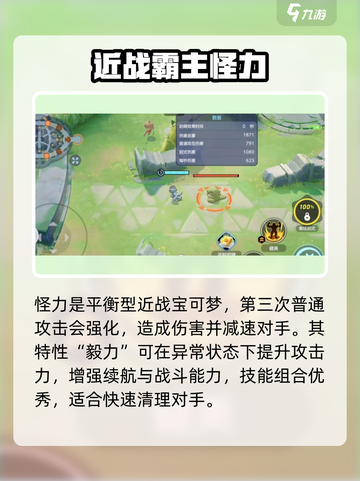 宝可梦大集结怪力怎么样介绍截图2