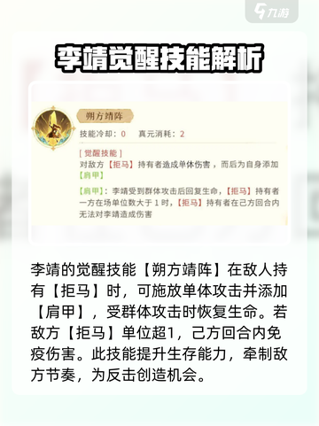 忘川风华录李靖介绍介绍截图4