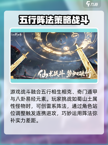 仙剑世界手游介绍详解介绍截图4