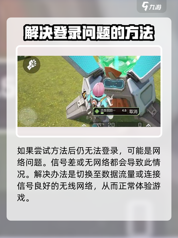 高能英雄💥登录失败？速看解决方法！截图3