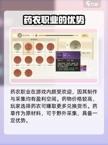 新天龙八部手游药农🔥职业超强解析来了！截图3