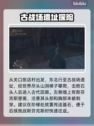 龙之信条2🔥斯芬克斯谜题全攻略💡截图2