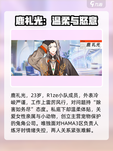18TRIP鹿礼光绝美登场✨截图3