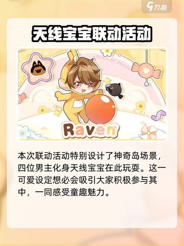 未定事件簿天线宝宝联动活动介绍介绍截图5