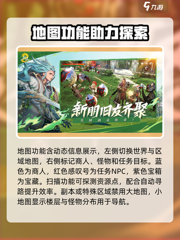 剑灵2💥地图玩法全攻略｜手游党必看🗺截图2
