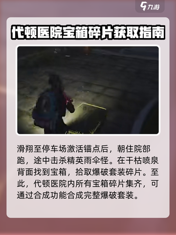 七日世界🔥爆破套装获取攻略💥免费拿！截图4