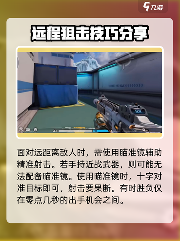 天启行动😎瞄准技巧大揭秘，轻松上分不是梦！截图2
