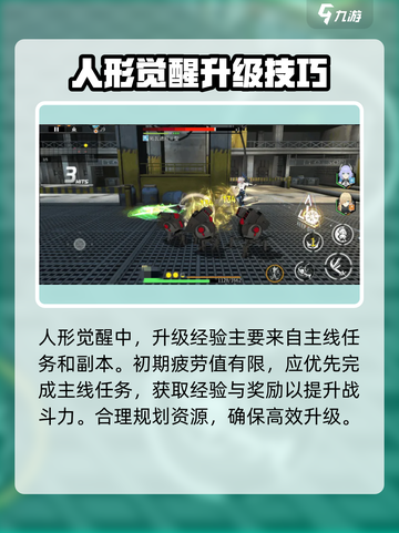 明日方舟🌟人形觉醒快速升星教程！🚀截图3