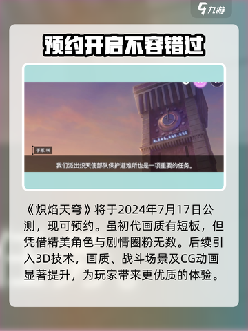 🔥炽焰天穹开服时间曝光，抢先进入游戏！💥截图2