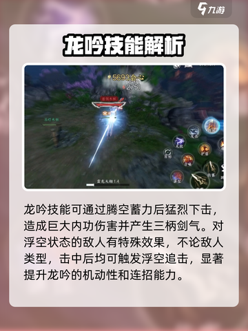 逆水寒雷龙天翔技能🔥超强详细介绍来啦！截图3