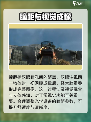 三角洲行动瞳距有什么影响介绍截图2