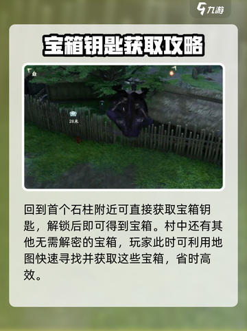 仙剑世界临西村宝箱在哪介绍截图5