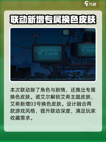 苍翼混沌效应艾希联动介绍介绍截图3