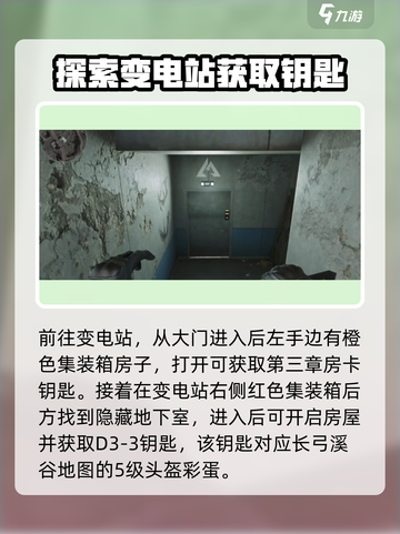 三角洲行动d3-3钥匙在哪介绍截图4