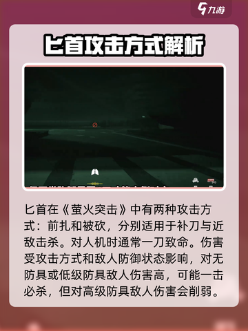 萤火突击🌟残缺匕首伤害解析，竟如此强势！🔥截图4