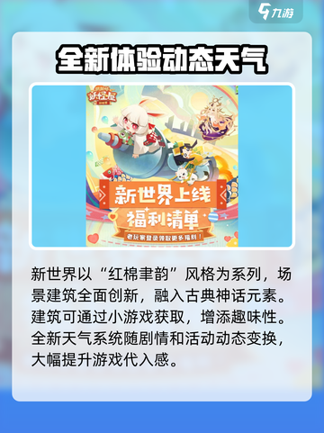 阴阳师妖怪屋新世界上线时间🔥超有趣玩法等你来探索！截图3