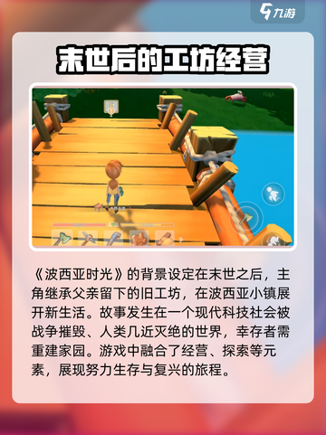 波西亚时光手游背景故事有哪些介绍截图2