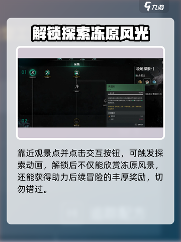 七日世界冻原巨楔观景点位置介绍截图4