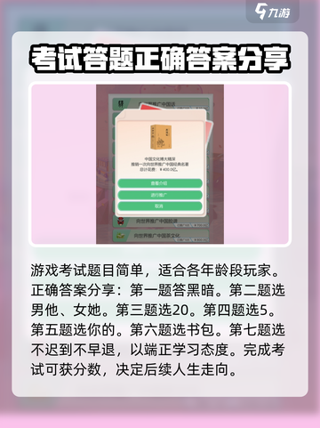 比特人生游戏初升高答案介绍截图2