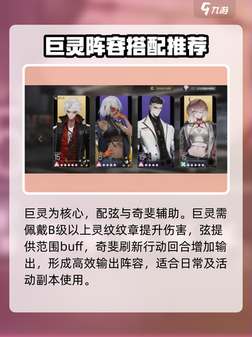 非匿名指令巨灵阵容搭配攻略介绍截图3