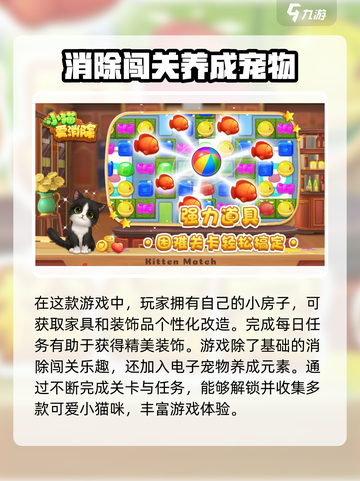 小猫爱消除最新版本下载地址分享介绍截图4