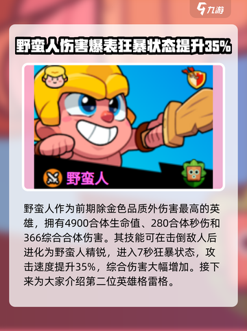 爆裂小队🔥国服排行榜&热门英雄大揭秘！截图2