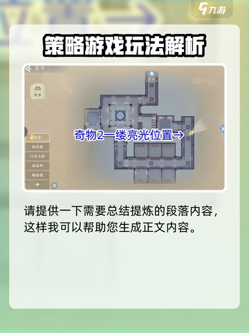 浮生为引🔥玲珑奇物宝箱位置大揭秘💎截图5