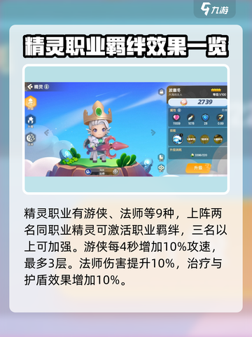 遇见梦幻岛职业羁绊怎么玩介绍截图2