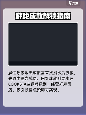 潜水员戴夫隐藏成就达成方法介绍截图4