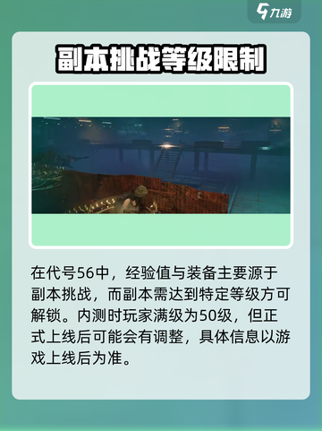 代号56🔥满级攻略｜刷级技巧分享🎮截图2