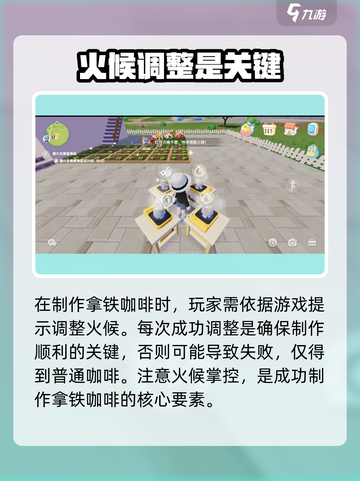 心动小镇🔥超简单拿铁咖啡制作秘籍🎉截图4