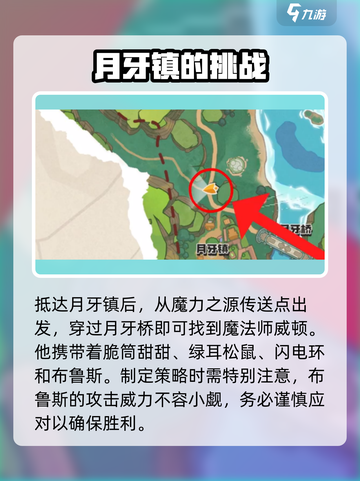 洛克王国世界四位魔法师在哪介绍截图3