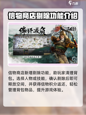 三国谋定天下🔥信物商店玩法大全，助你称霸战场！截图4