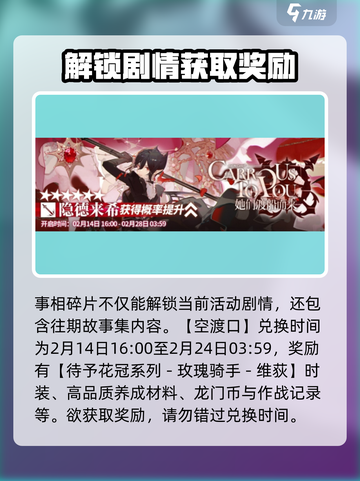 明日方舟我们明日见活动介绍介绍截图3
