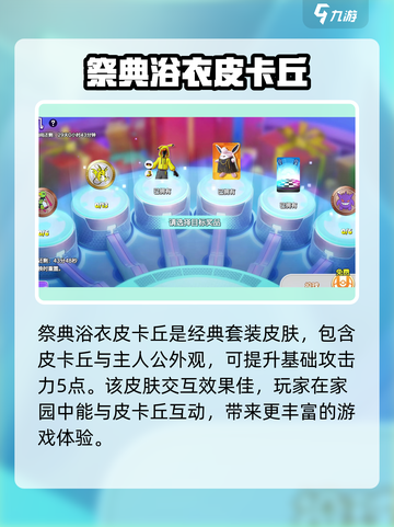 宝可梦大集结：祭典浴衣皮卡丘获取秘籍✨截图4