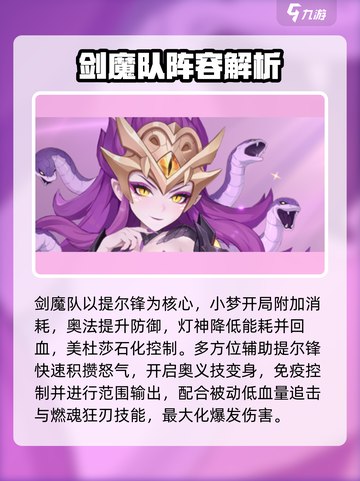 龙魂旅人最强阵容排名介绍截图4
