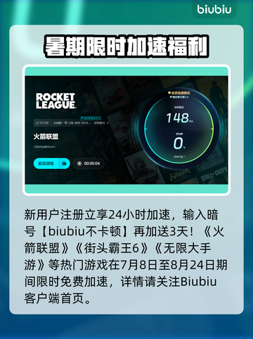 🔥火箭联盟加速器大揭秘🚀截图5
