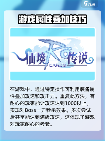 巴风特之怒有满攻速吗介绍截图3