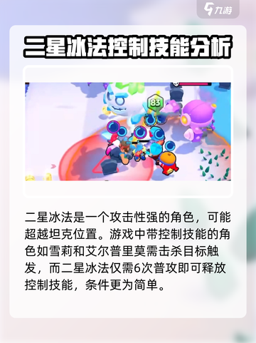 爆裂小队⭐寒冰法师强到飞起！🔥游戏必备❌截图4