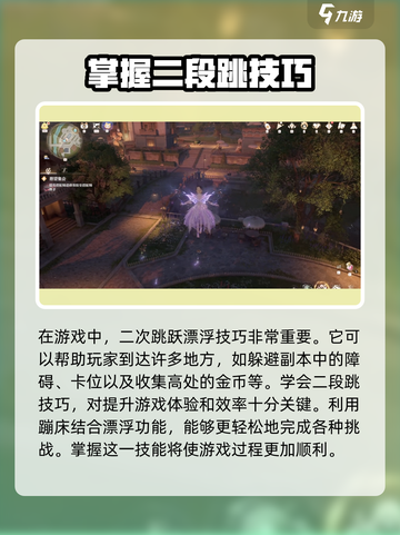 无限暖暖二段跳怎么触发介绍截图4