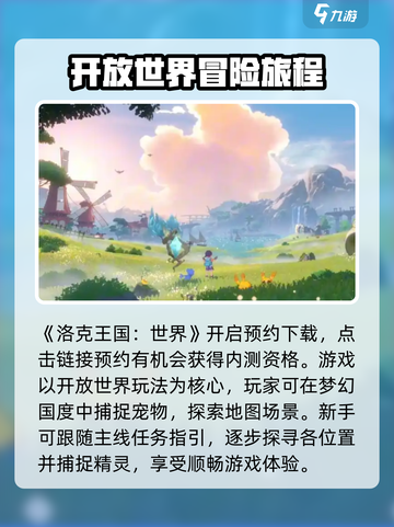 洛克王国世界内测资格怎么获得介绍截图2