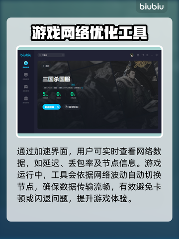 三国杀闪退？用这个加速器立马解决🔥截图5