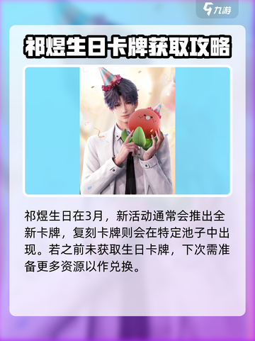 恋与深空🔥祁煜生日卡会复刻吗？真相大揭秘！截图3