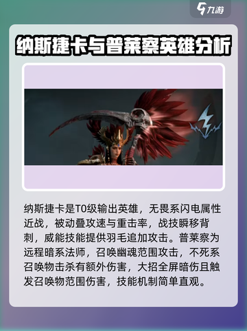龙息神寂英雄强度榜​介绍截图2