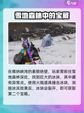 七日世界雪国人生地图异常点怎么探索介绍截图3