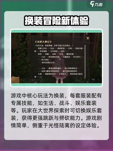 无限暖暖剧情是什么介绍截图4